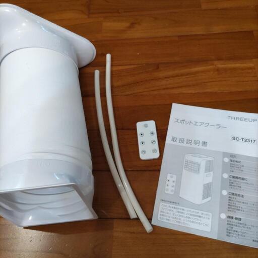 スポットエアクーラー SC-T2317 決まりました
