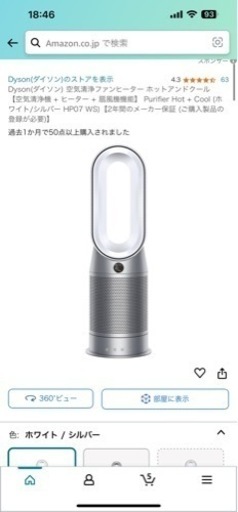 Dyson 空気洗浄ファンヒーター