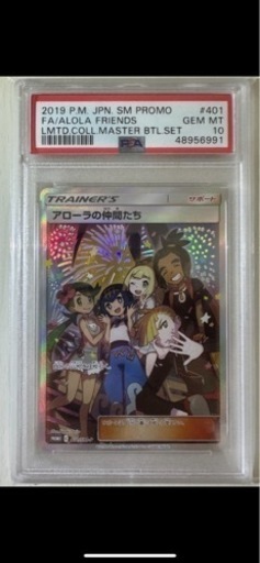 [PSA10] アローラの仲間たち　ポケモンカード