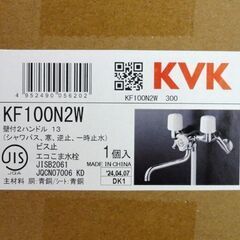 新品 KVK KF100N2W 3箱セット 壁付 2ハンドル 一時止水付 寒冷地