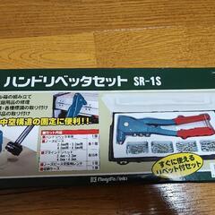 新潟精機 SK ハンドリベッターセット SR-1S

