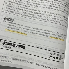社会労務士　テキスト2023年〜2024年