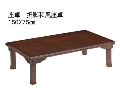 折脚和風座卓