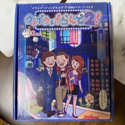 ウェイウェイらんど！ ウェイウェイらんど2！