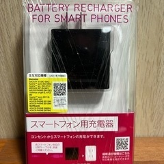 未使用品▶︎スマートフォン用充電器