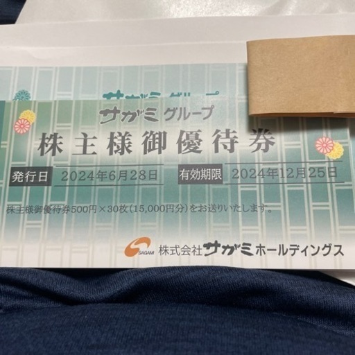 最新　サガミ　優待券　15000円分