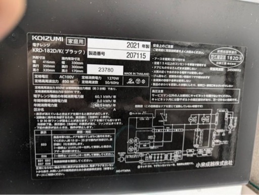 家電 キッチン家電 冷蔵庫 電子レンジ  お取引先決定