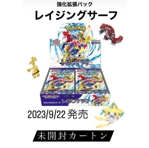 【カートン未開封】ポケモンカードゲーム スカーレット\u0026バイオレット 強化拡張パック レイジングサーフ　BOX【シュリンク付】
