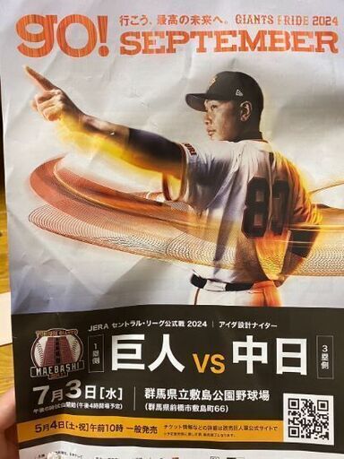 野球チケット 巨人対中日2枚群馬県立敷島公園野球場 野球チケット 巨人対中日2枚群馬県立敷島公園野球場