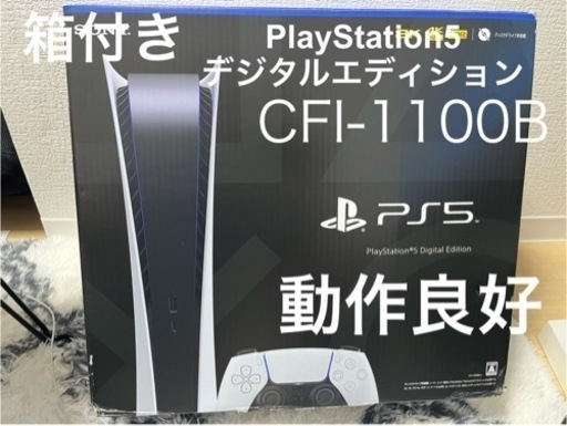 プレイステーション5 デジタルエディション
