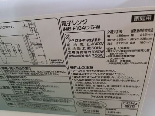 J7148　IRIS　OHYAMA　アイリスオーヤマ　電子レンジ　IMB-F184C-5-W　ホワイト　2021年製　クリーニング済み　【リユースのサカイ柏店】