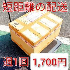 【日程自由】　短距離荷物の輸送のバイト