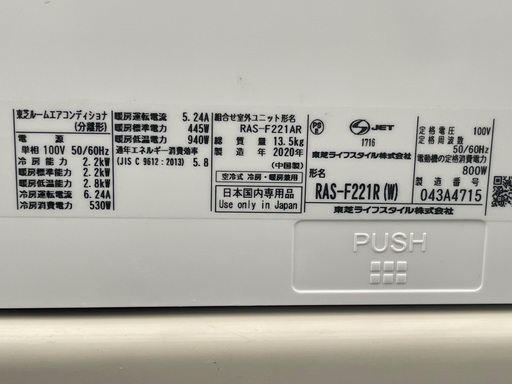 東芝 2020 RAS-F22IR 冷房2.2kw 暖房2.8kw 6畳 地域限定取り付け工事