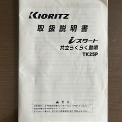共立らくらく動噴　TK25P