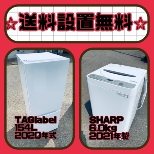 新生活応援❗️送料・設置無料❗️冷蔵庫\u0026洗濯機割引セール⭐️