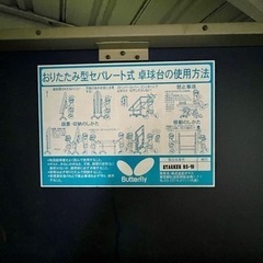 決まりましたm(_ _)m折りたたみ型卓球台 バタフライ 国際基準