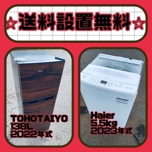お得すぎるセット価格✨冷蔵庫\u0026洗濯機✨送料・設置無料✨