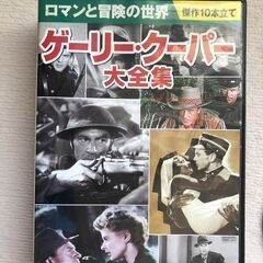 ✨ゲリークーパーなど10点　DVD　ロマンと冒険の世界 ✨31