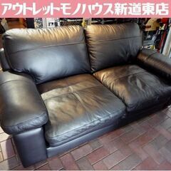 NITORI 2人掛けワイドソファ SステイツBK 本革 ブラック 幅182cm ニトリ 2Pソファ 札幌市東区 新道東店