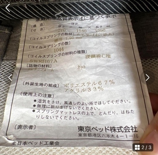 フランスベッド