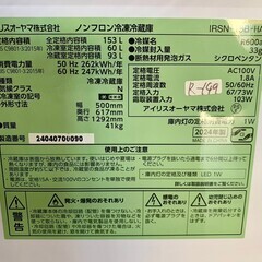 【高年式】大阪送料無料★3か月保障付き★冷蔵庫★2024年★アイリスオーヤマ★２ドア★IRSN-15B-HA★R-149