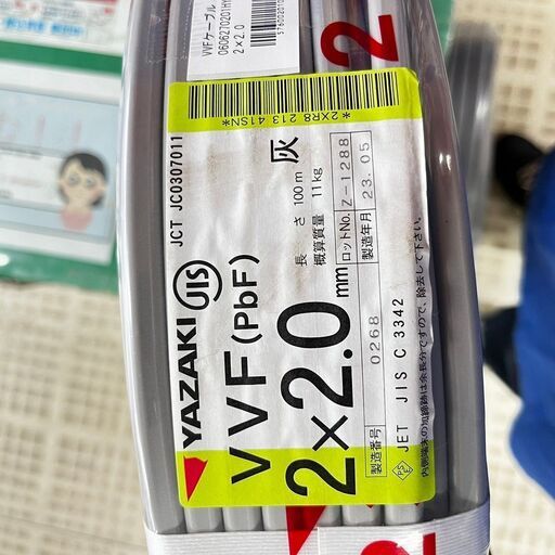 【店頭限定】YAZAKI VVFケーブル 2×2.0m 中古品