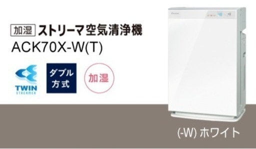 【未使用】加湿空気清浄機DAIKIN ACK70X ホワイト【2021年製】