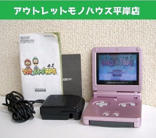 使用感少なめ ゲームボーイアドバンス GBA SP 本体 パールピンク AGS-001　充電コード/ソフト マリオRPG付き ☆ PayPay(ペイペイ)決済可能 ☆ 札幌市 豊平区 平岸 平岸店