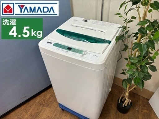 I549  YAMADA 洗濯機 （4.5㎏） ⭐ 動作確認済 ⭐ クリーニング済