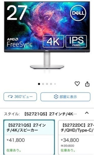 DELL 4KPCモニター　S2721QS