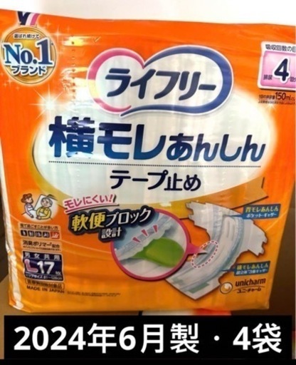【4袋セット】ライフリー テープ止めおむつ 横モレあんしんテープ止め Lサイズ