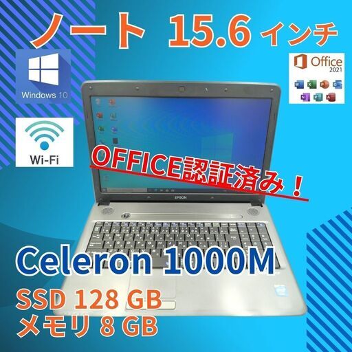 バッテリー◎ 15.6 エプソン ノートPC Endeavor NJ3700E Celeron 1000M windows10 pro 8GB SSD128GB  オフィス (812)