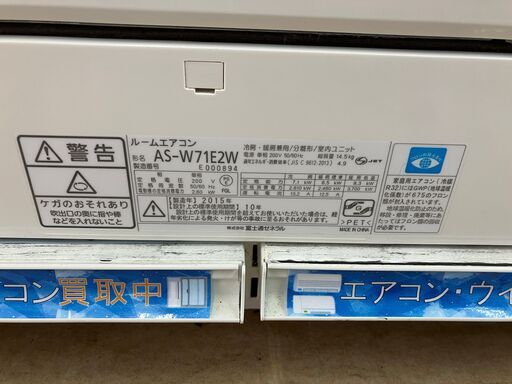 FUJITU 富士通 7.1kwルームエアコン 2015 AS-W71E2W No.2331● ※現金、クレジット、スマホ決済対応※