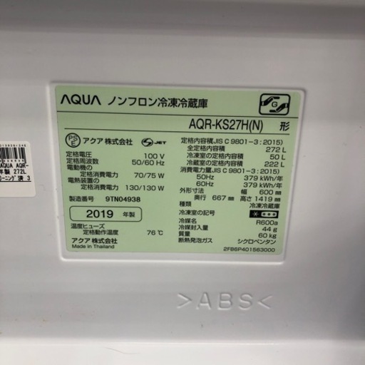 AQUA 冷蔵庫 AQR-K227H 2019年製 272L 入荷しました