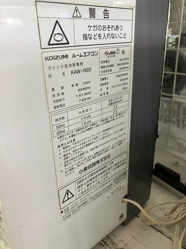 KOIZUMI コイズミ 1.4kwウィンドエアコン 窓用 No.2250○ ※現金