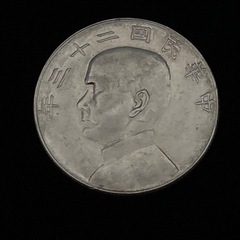 m0701601 中華民国23年 1円 壹圓 孫文 帆船 中国 古銭硬貨貨幣