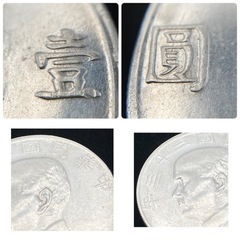 m0701601 中華民国23年 1円 壹圓 孫文 帆船 中国 古銭硬貨貨幣