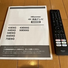 4K液晶TV☆50インチ❗️】Hisense/ハイセンス 50E6G