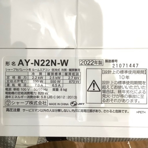 トレファク神戸南店】SHARP 2022年製 壁掛けエアコンです‼︎【取りに来