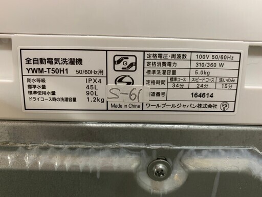 2点おまとめ★3か月保障付き★洗濯機★2021年★ヤマダ★5.0kg★YWM-T50H1★S-61