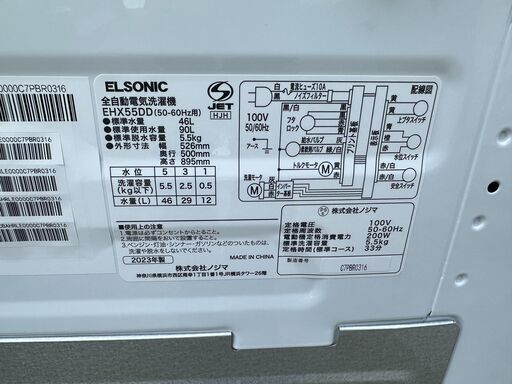 【動作保証あり】ELSONIC 2023年 EHX55DD 5.5kg 洗濯機 DDインバーター搭載【管理KRS671】