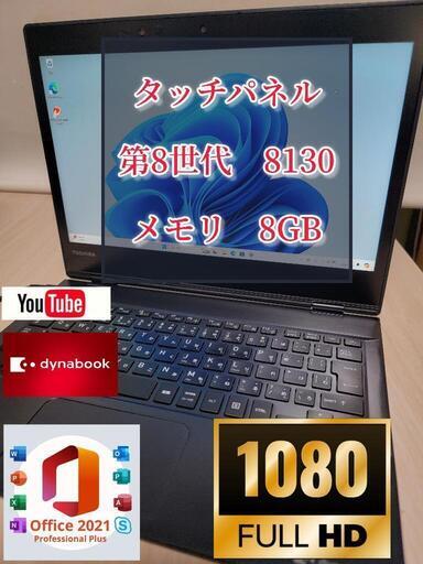 ハイスペック　フルHD画質　タッチパネル dynabook PC VC72/DN 8GB SSD 128GB