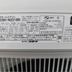 エアコン コロナ 2.2kw 2016