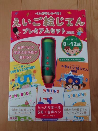 えいご絵じてんプレミアムセット