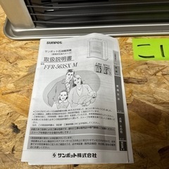北海道旭川市 サンポット FF式 高級 石油ストーブ ゼータスイング FFR 