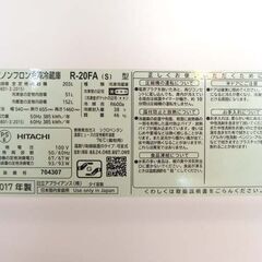 ② 2ドア冷蔵庫 203L 2017年製 HITACHI R-20FA 200Lクラス シルバー☆ 札幌市北区屯田 