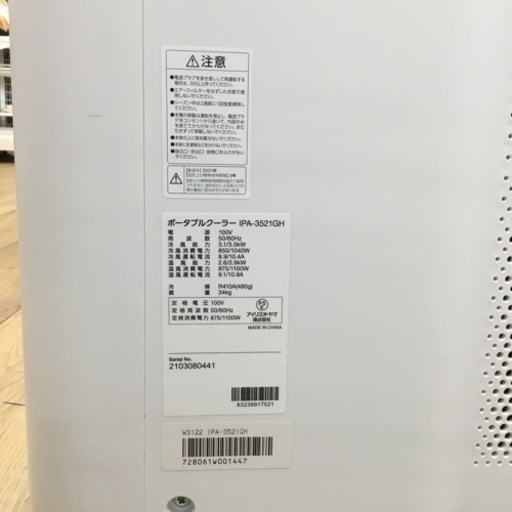 ポータブルクーラー スポットクーラー 冷暖3.5kW IPA-3521GH IPA3521GH