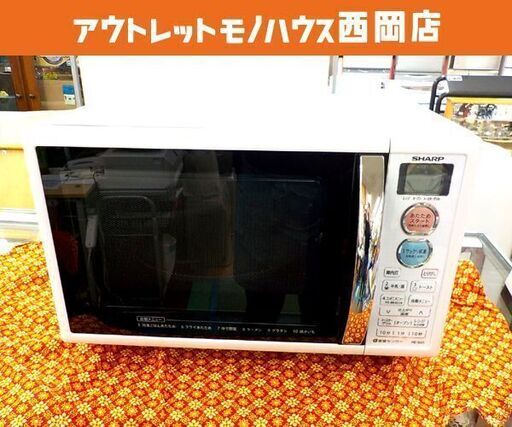 シャープ オーブンレンジ RE-S5D-W 2016年製 ホワイト ターンテーブル SHARP 札幌 西岡店