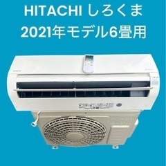 ⭐️標準取付費込み⭐️HITACHI 日立 2021年製6畳エアコン