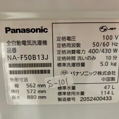 大阪送料無料★3か月保障付き★洗濯機★2020年★5.0kg★パナソニック★NA-F50B13J★S-101
